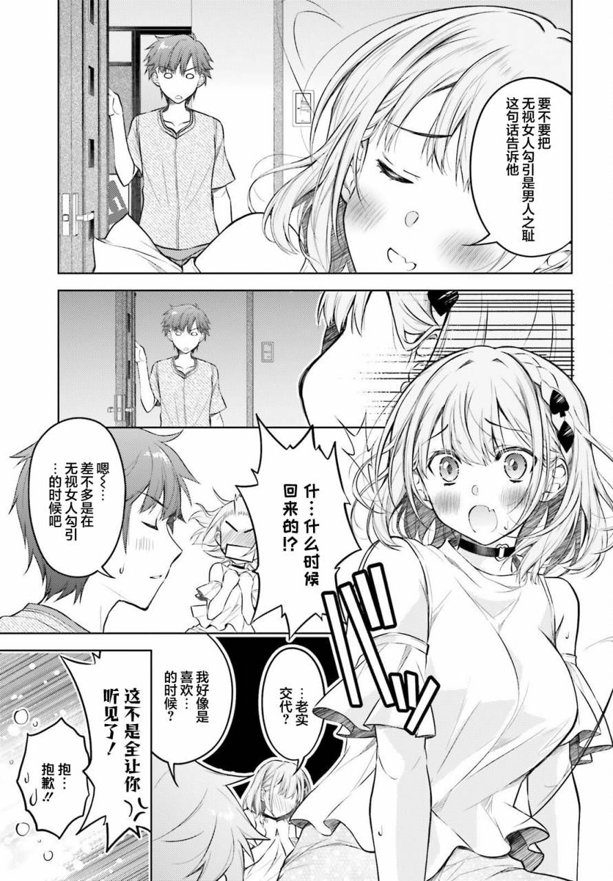 我的妻子似乎是个变态第04话在线观看 - 第21张