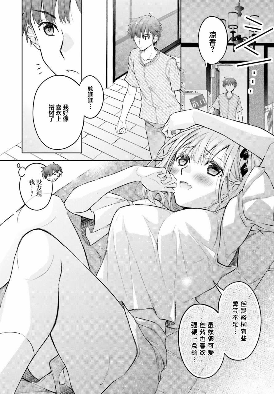 我的妻子似乎是个变态第04话在线观看 - 第20张