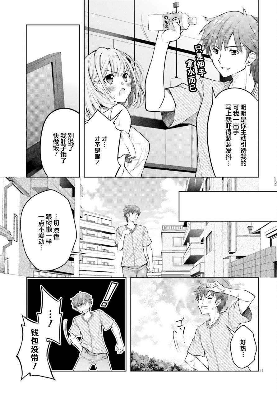 我的妻子似乎是个变态第04话在线观看 - 第19张