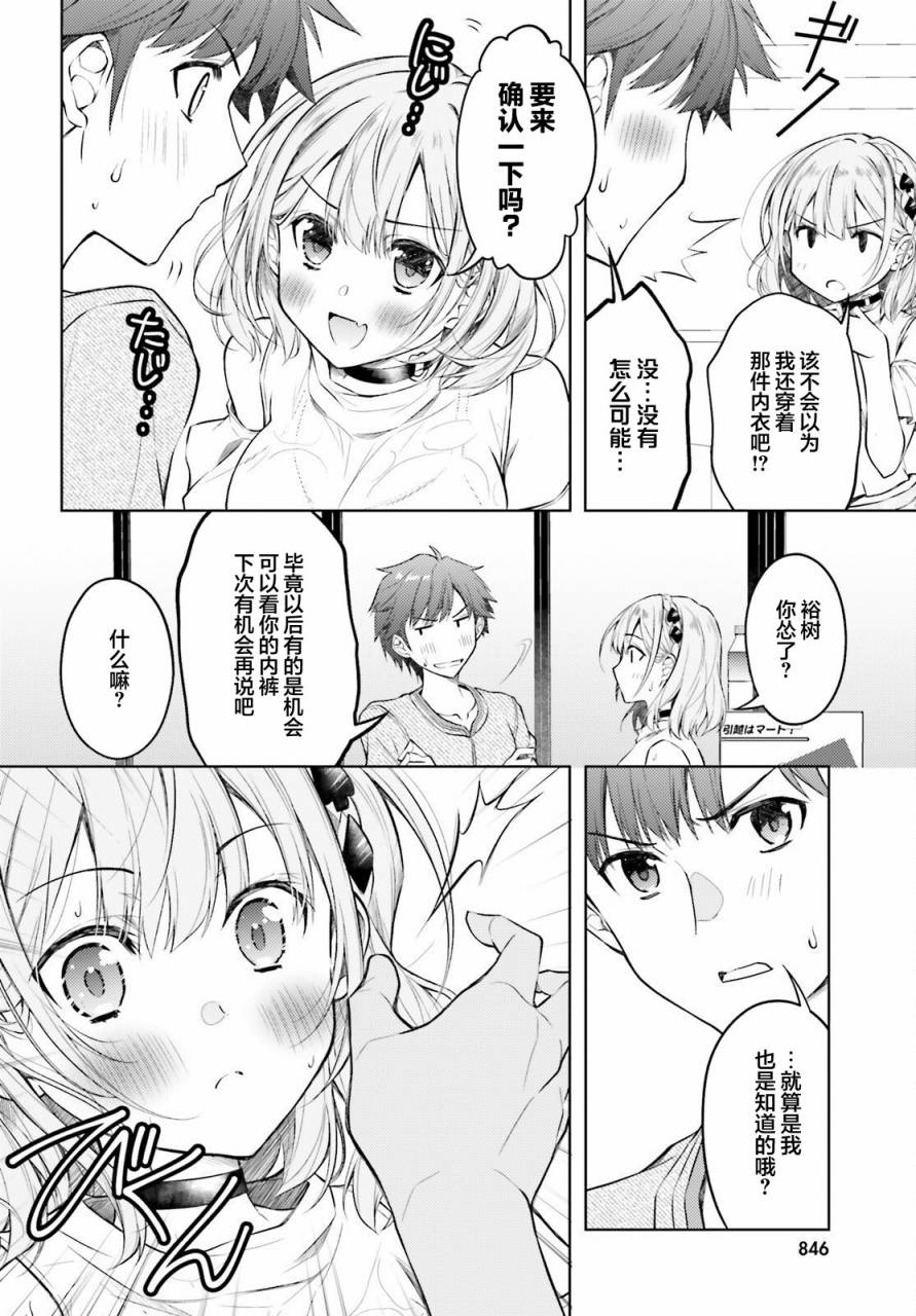我的妻子似乎是个变态第04话在线观看 - 第18张