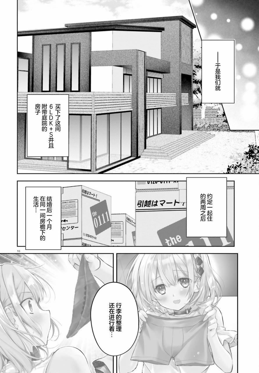 我的妻子似乎是个变态第04话在线观看 - 第16张