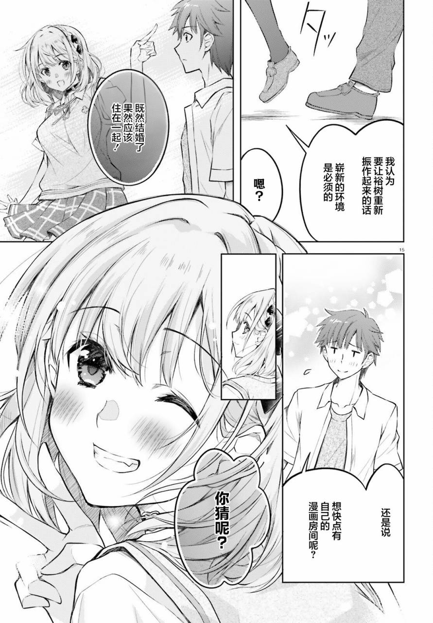 我的妻子似乎是个变态第04话在线观看 - 第15张