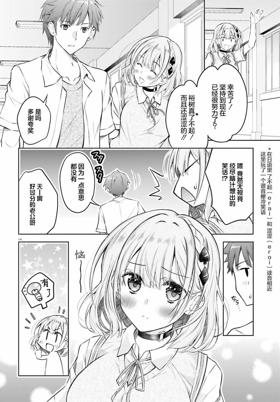 我的妻子似乎是个变态第04话在线观看 - 第14张
