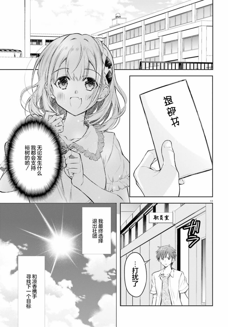 我的妻子似乎是个变态第04话在线观看 - 第13张