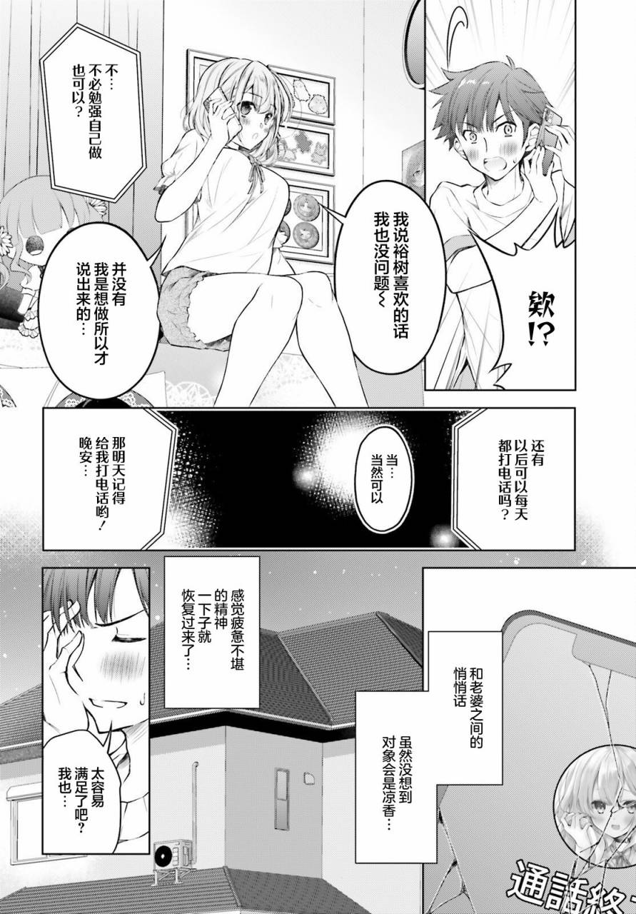 我的妻子似乎是个变态第04话在线观看 - 第12张