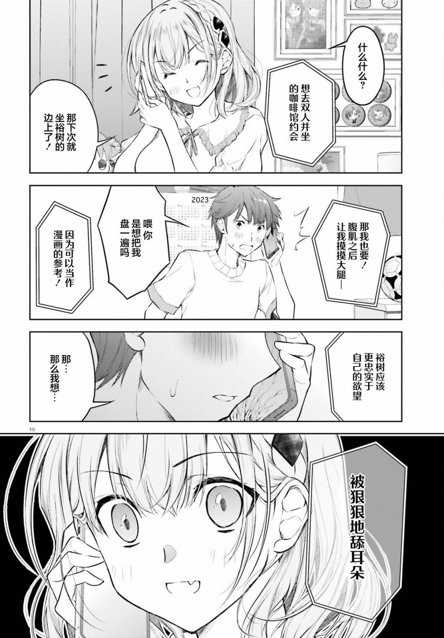 我的妻子似乎是个变态第04话在线观看 - 第10张