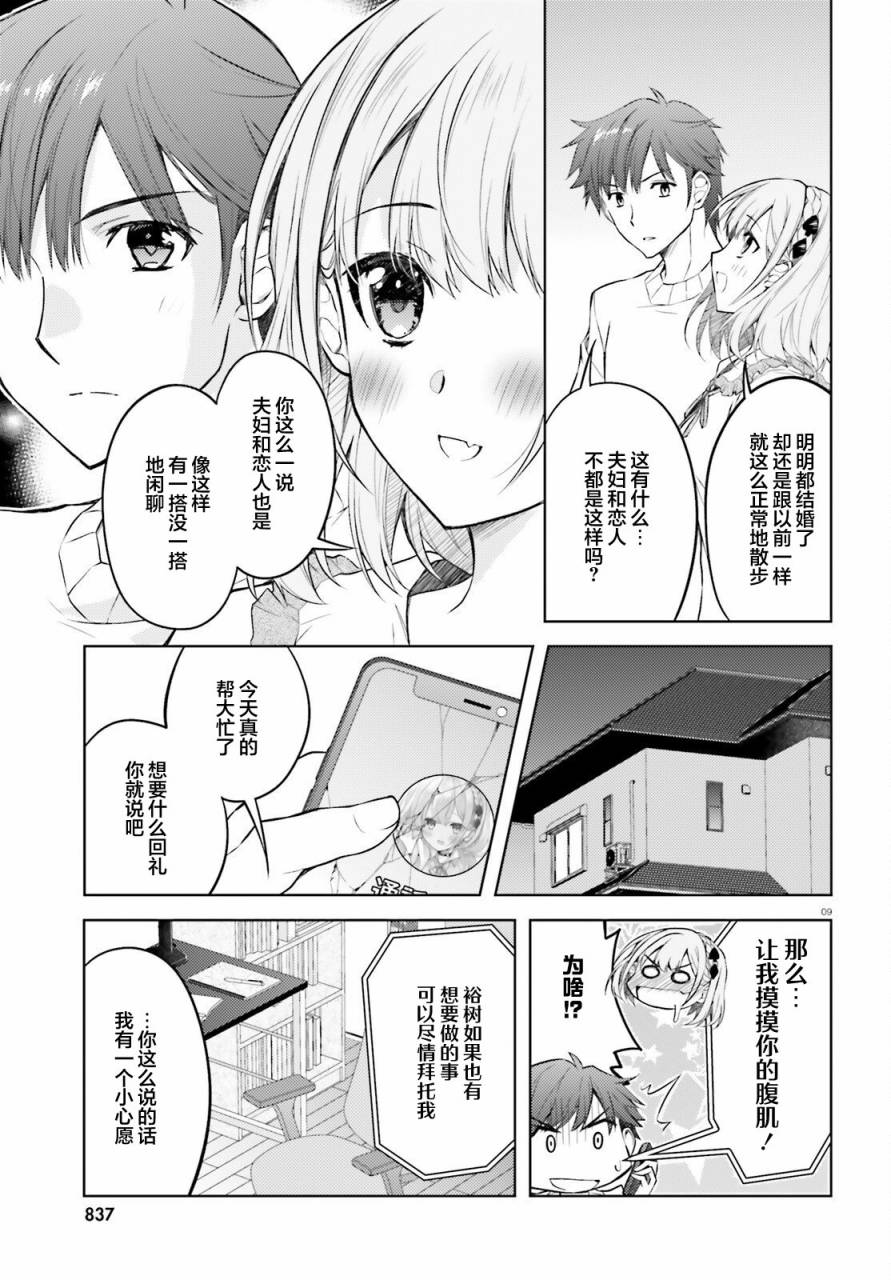 我的妻子似乎是个变态第04话在线观看 - 第9张