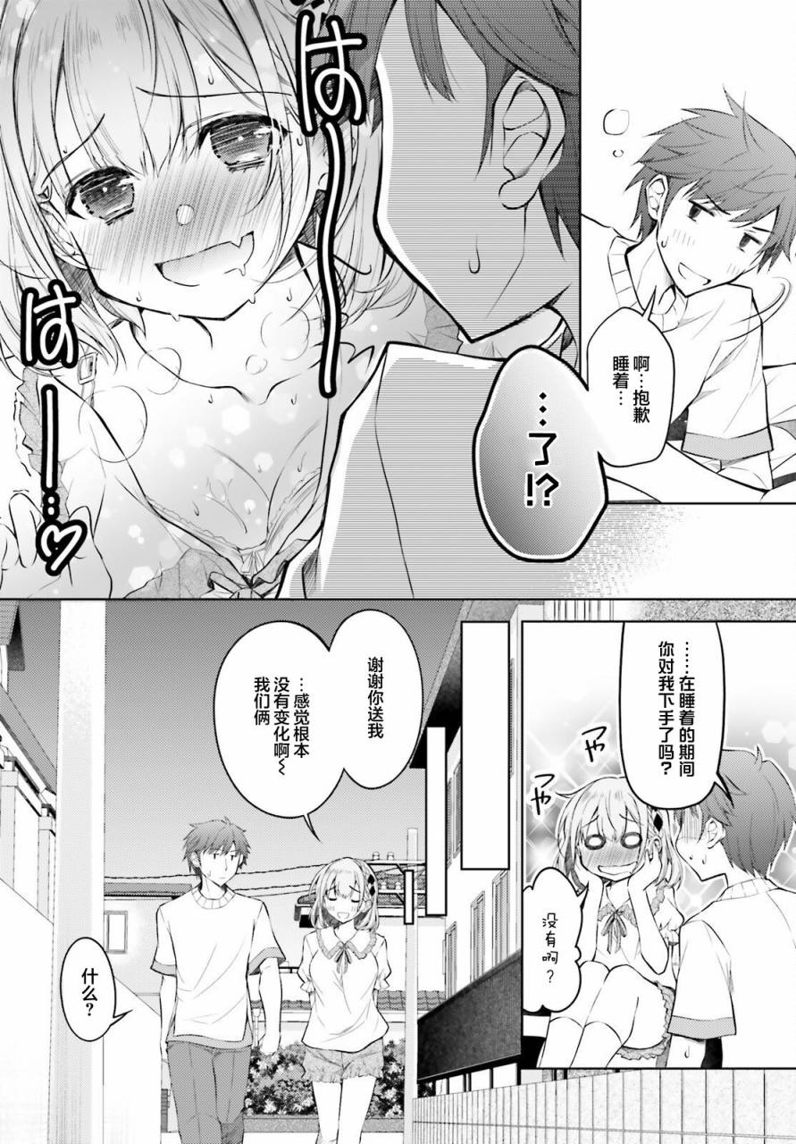 我的妻子似乎是个变态第04话在线观看 - 第8张