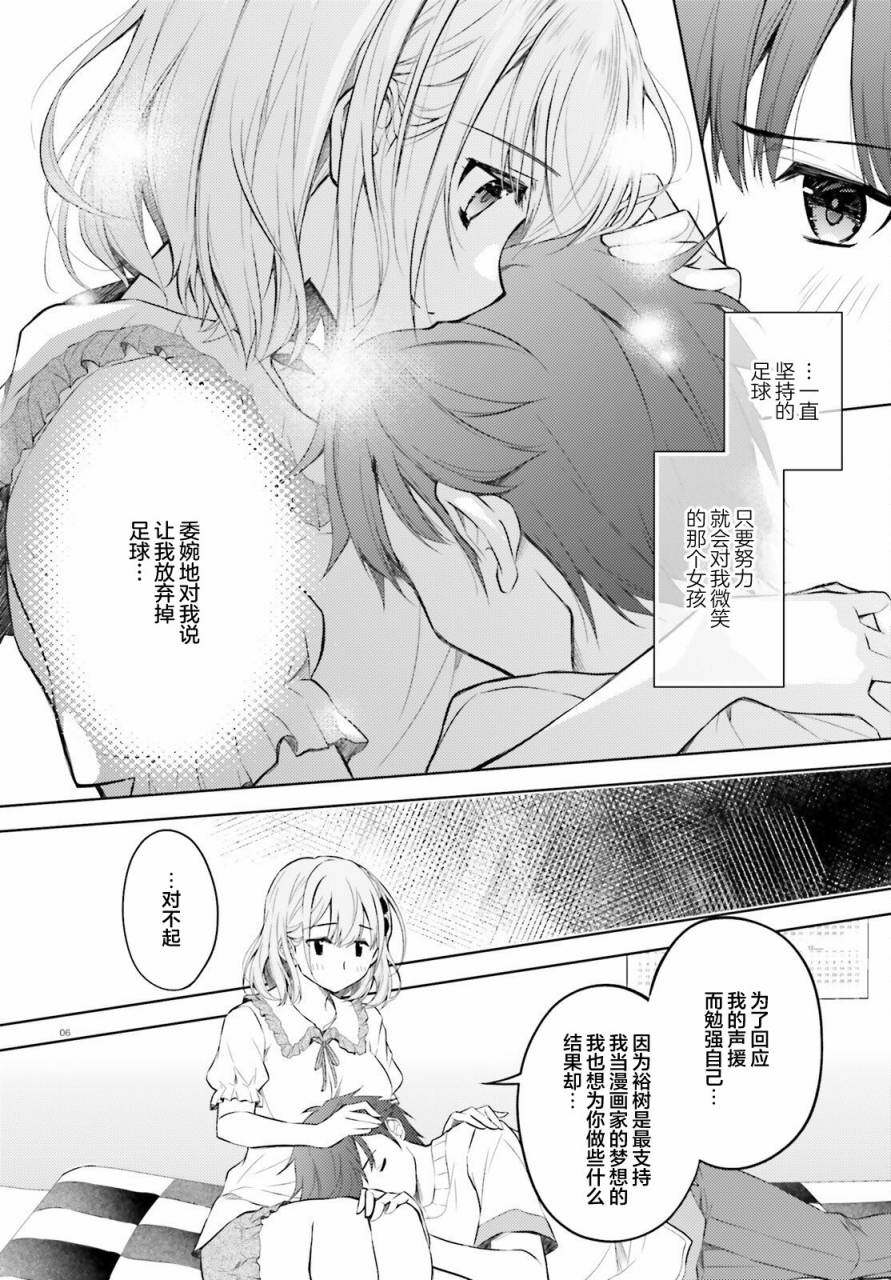 我的妻子似乎是个变态第04话在线观看 - 第6张
