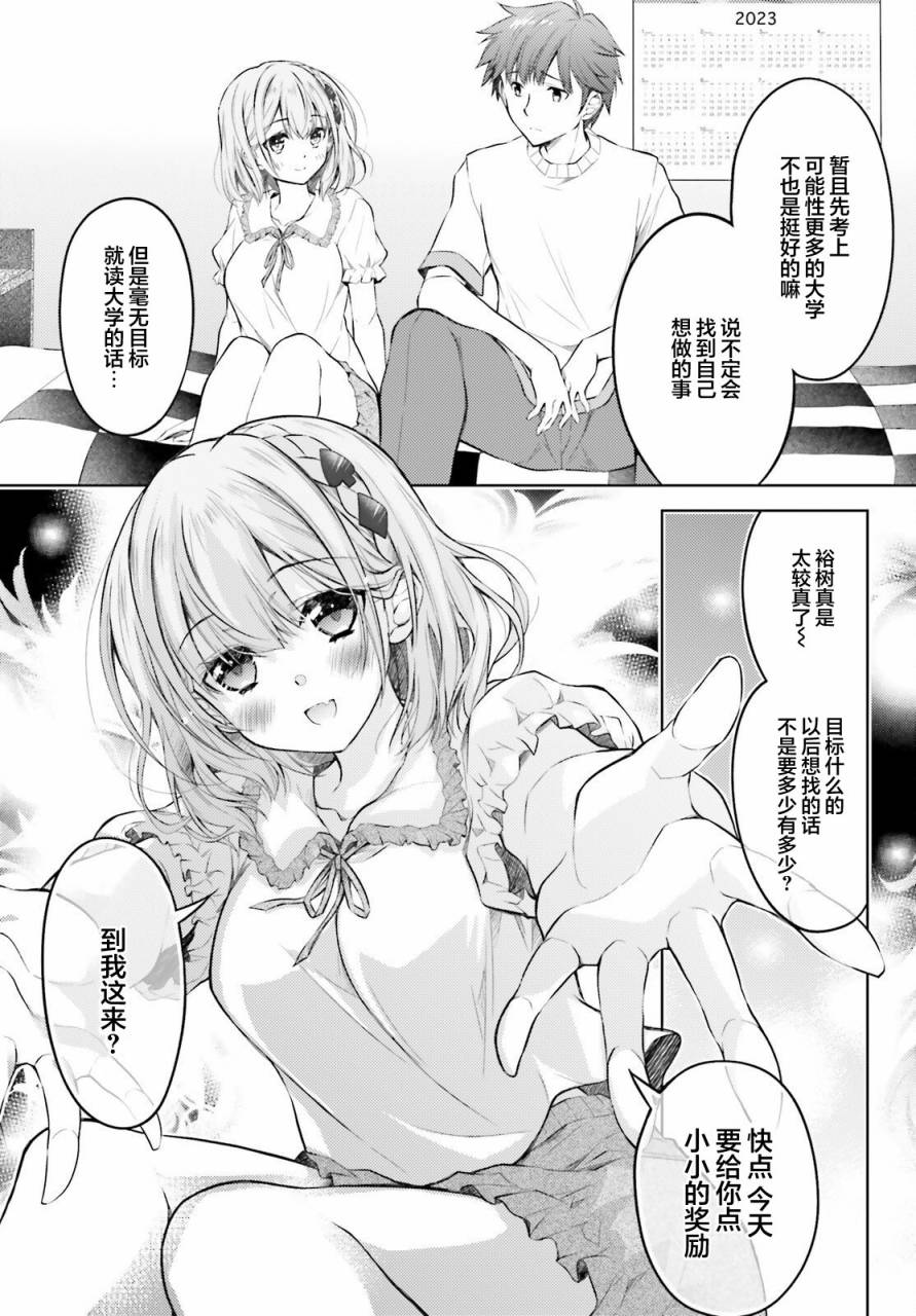 我的妻子似乎是个变态第04话在线观看 - 第4张
