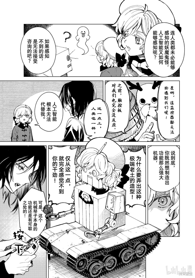 虚构推理第63话在线观看 - 第13张