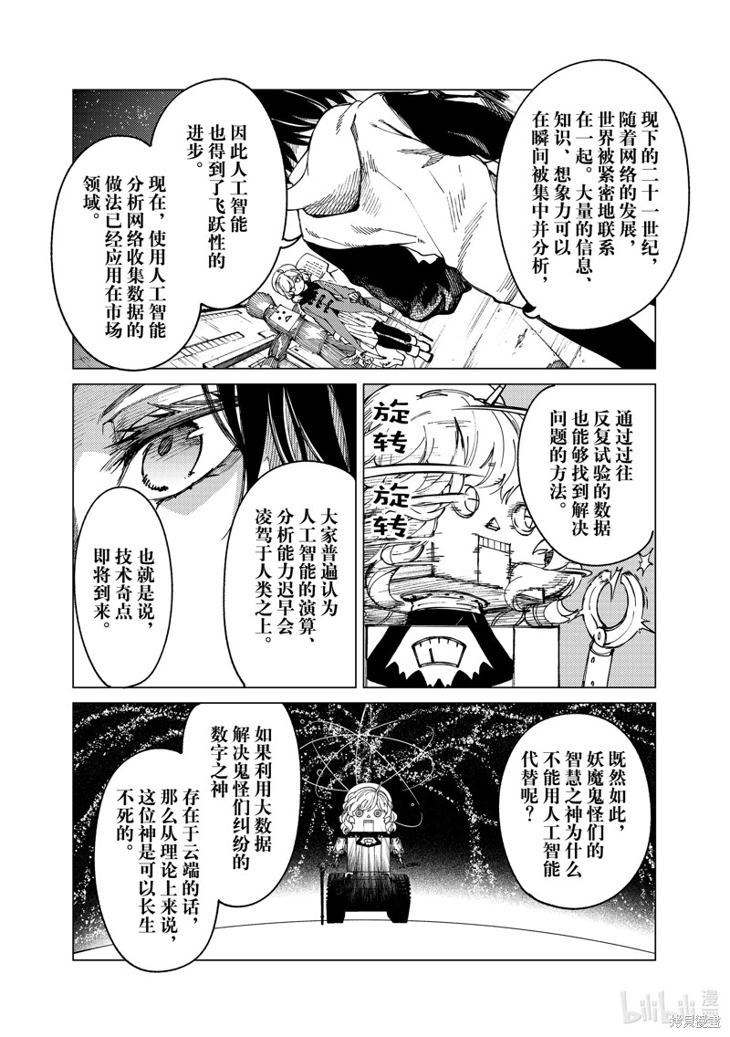 虚构推理第63话在线观看 - 第10张