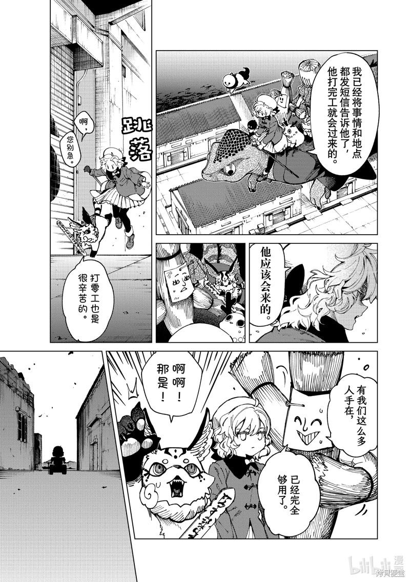 虚构推理第63话在线观看 - 第5张