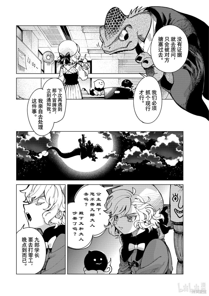 虚构推理第63话在线观看 - 第4张