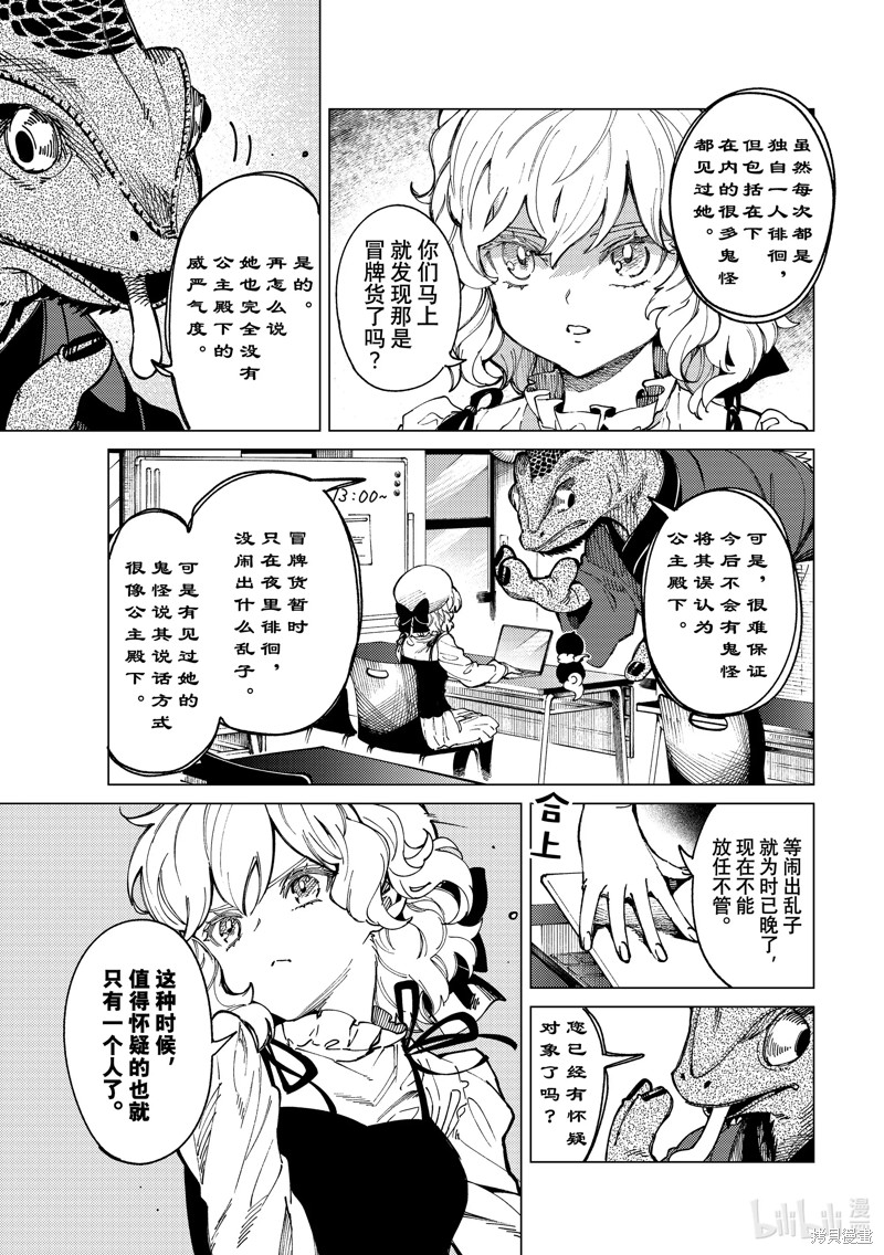 虚构推理第63话在线观看 - 第3张