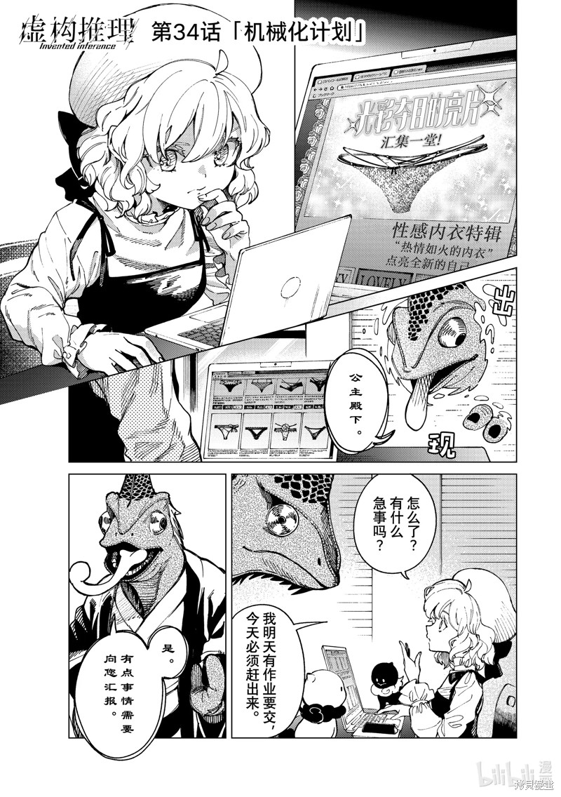 虚构推理第63话在线观看 - 第1张