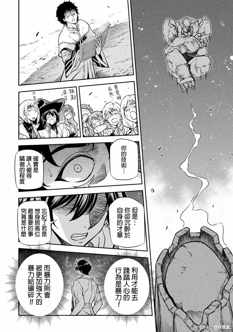 DRAWING 最强漫画家利用绘画技能在异世界开无双！第45话在线观看 - 第13张