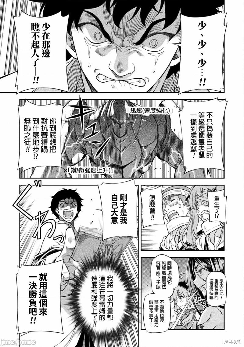 DRAWING 最强漫画家利用绘画技能在异世界开无双！第45话在线观看 - 第12张