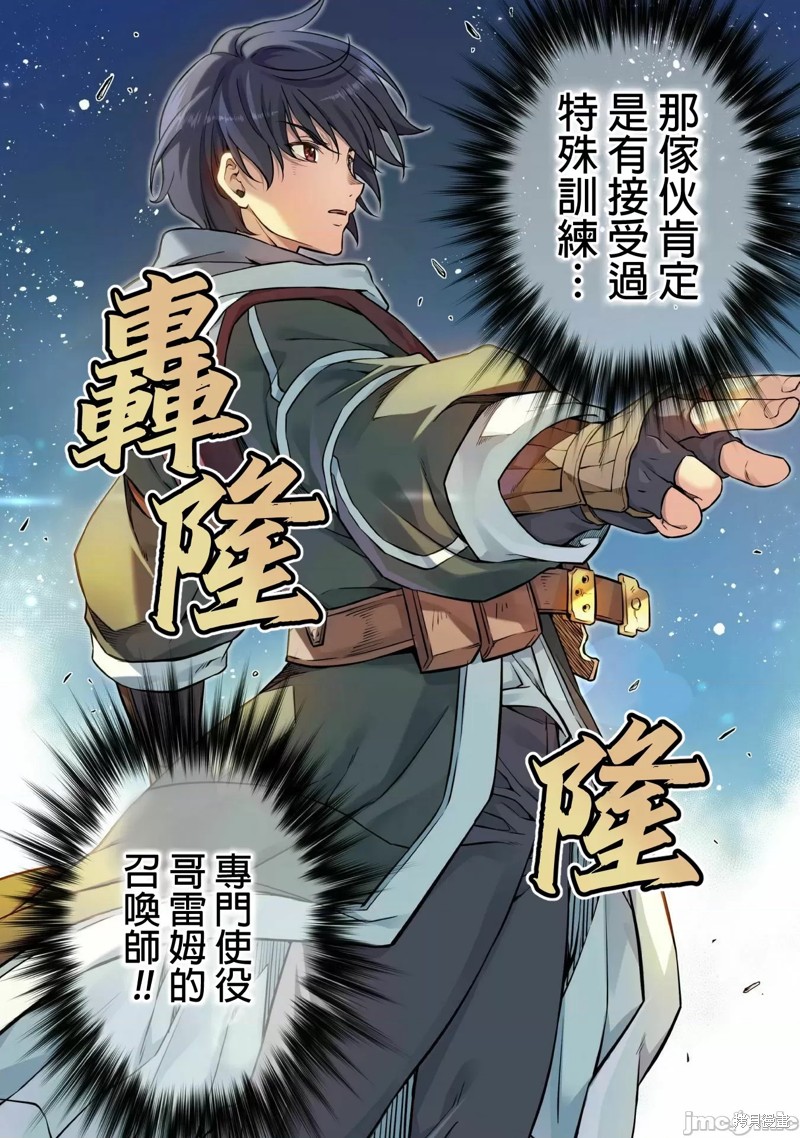 DRAWING 最强漫画家利用绘画技能在异世界开无双！第45话在线观看 - 第11张