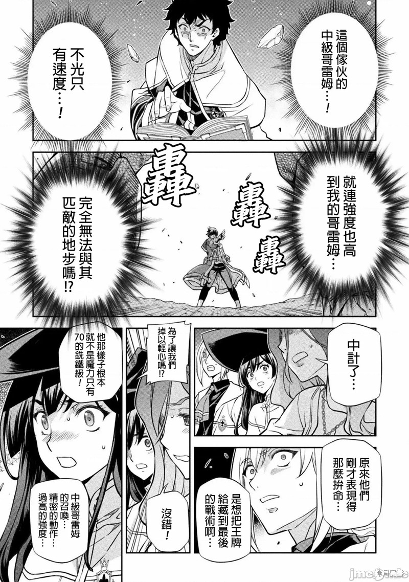 DRAWING 最强漫画家利用绘画技能在异世界开无双！第45话在线观看 - 第10张