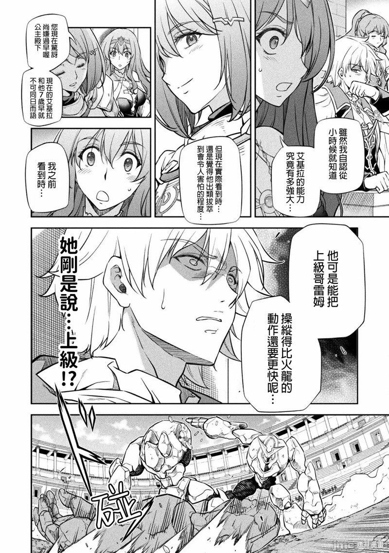 DRAWING 最强漫画家利用绘画技能在异世界开无双！第45话在线观看 - 第9张