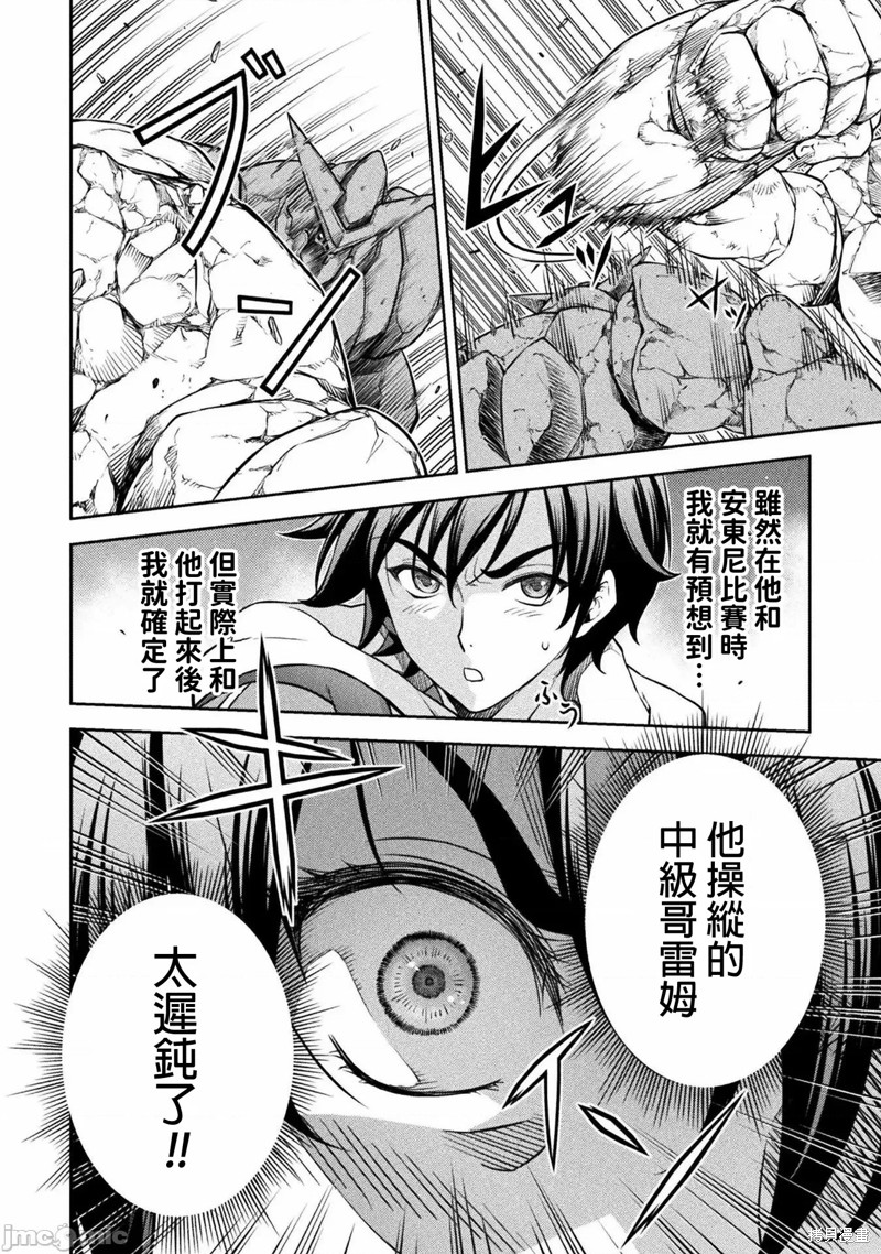DRAWING 最强漫画家利用绘画技能在异世界开无双！第45话在线观看 - 第7张