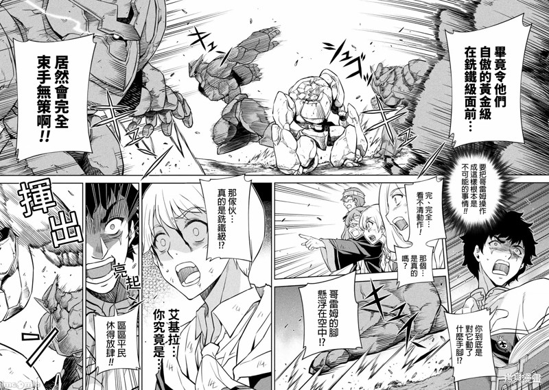 DRAWING 最强漫画家利用绘画技能在异世界开无双！第45话在线观看 - 第6张