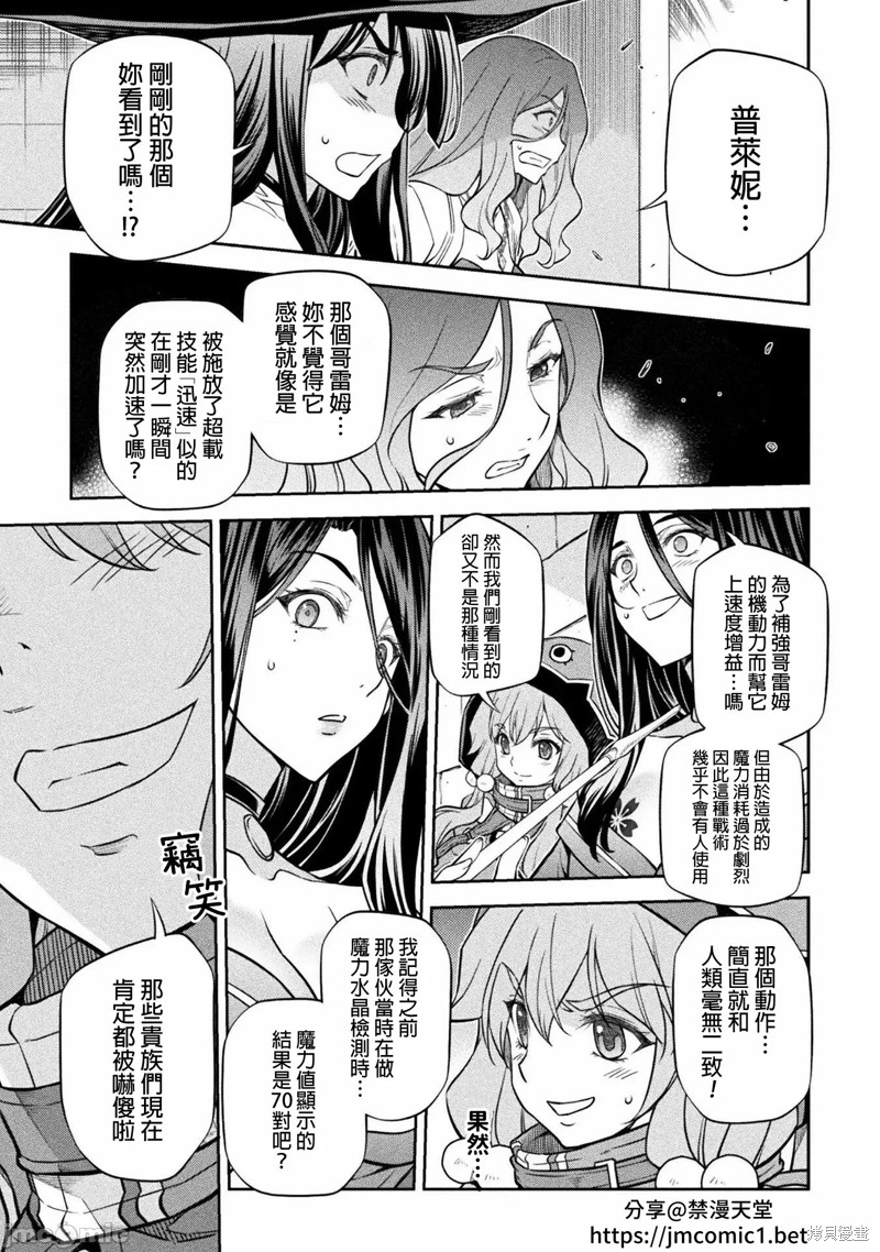 DRAWING 最强漫画家利用绘画技能在异世界开无双！第45话在线观看 - 第5张