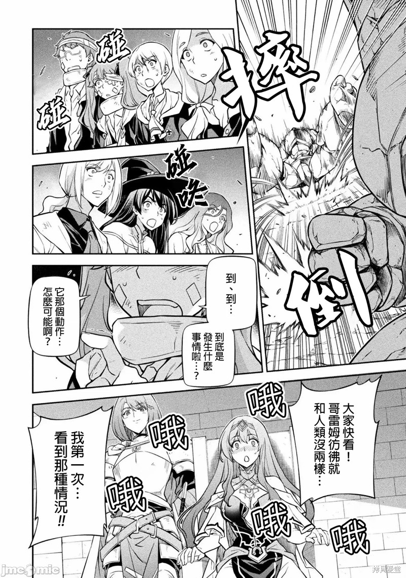 DRAWING 最强漫画家利用绘画技能在异世界开无双！第45话在线观看 - 第4张