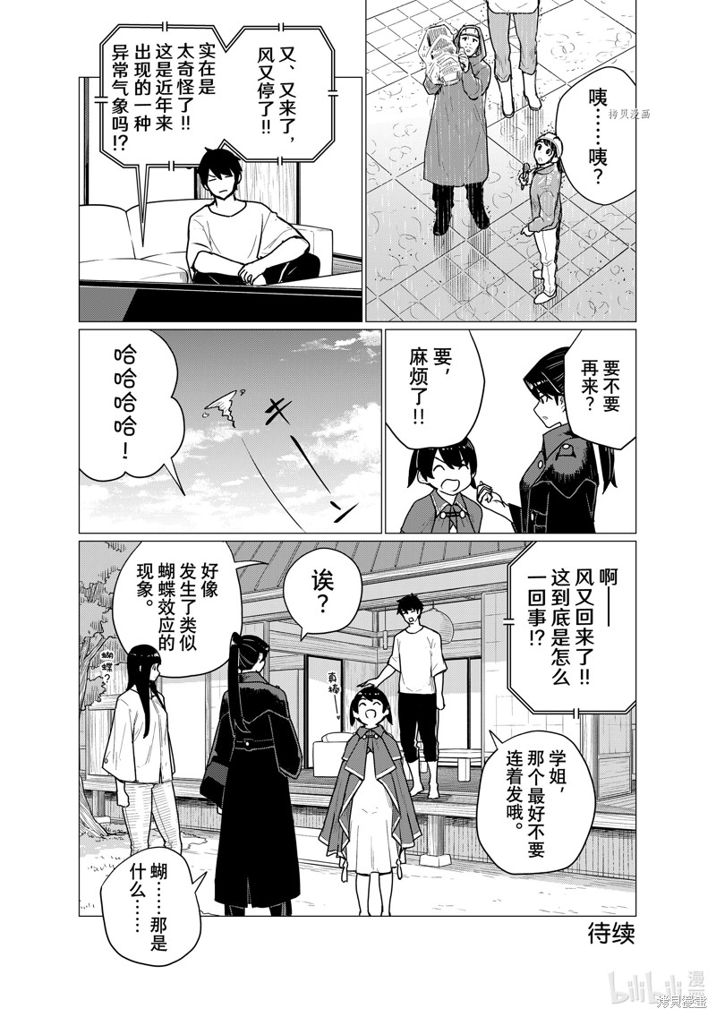 飞翔的魔女第71话在线观看 - 第24张