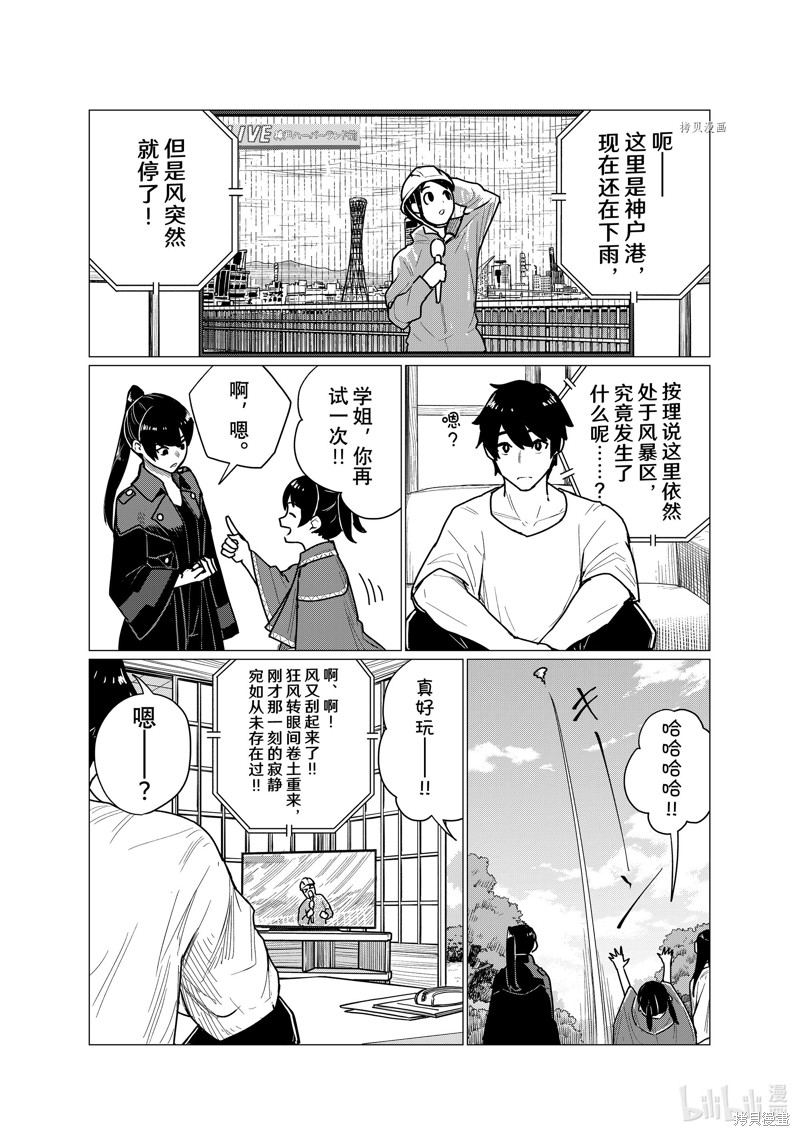飞翔的魔女第71话在线观看 - 第21张