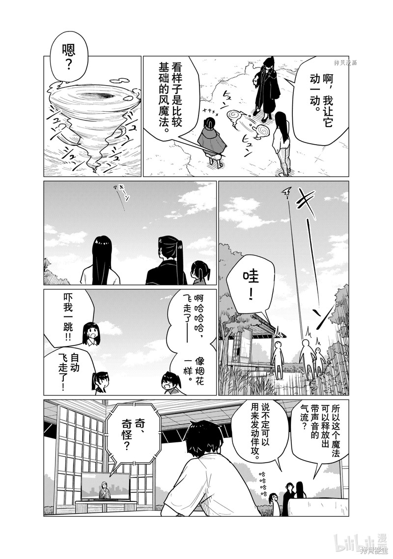 飞翔的魔女第71话在线观看 - 第20张