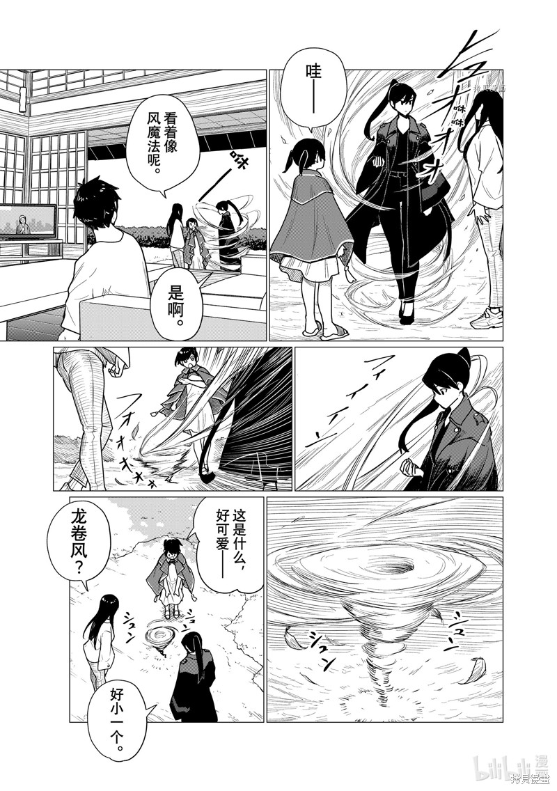 飞翔的魔女第71话在线观看 - 第19张
