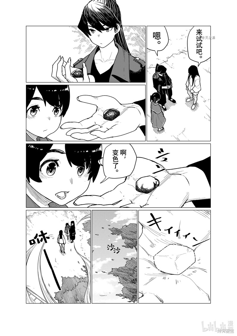飞翔的魔女第71话在线观看 - 第18张