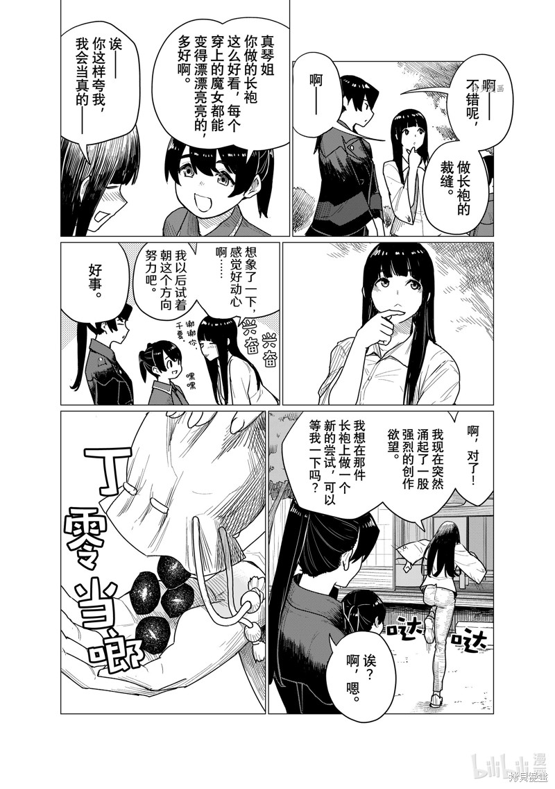 飞翔的魔女第71话在线观看 - 第16张