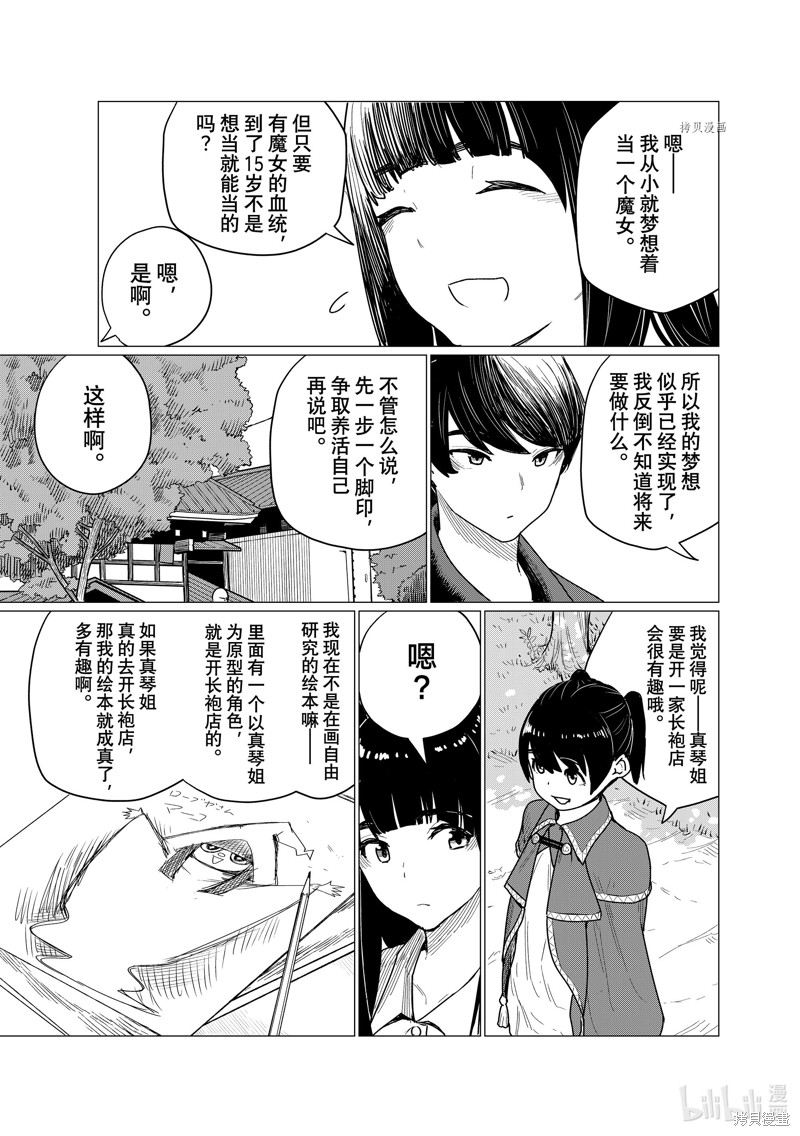 飞翔的魔女第71话在线观看 - 第15张