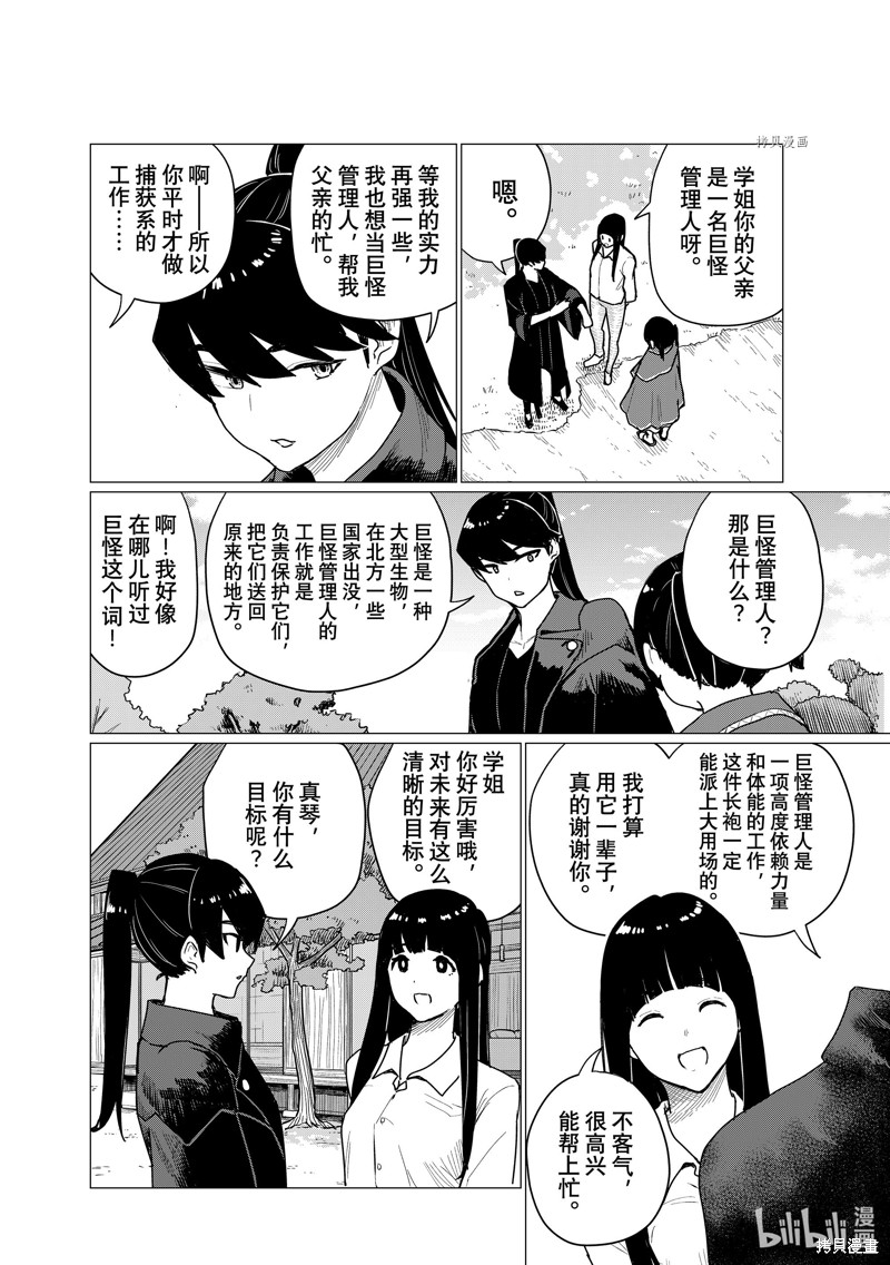 飞翔的魔女第71话在线观看 - 第14张