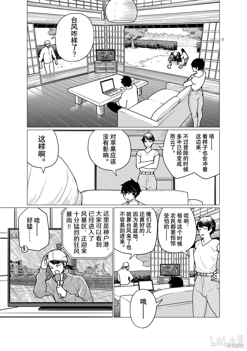 飞翔的魔女第71话在线观看 - 第13张
