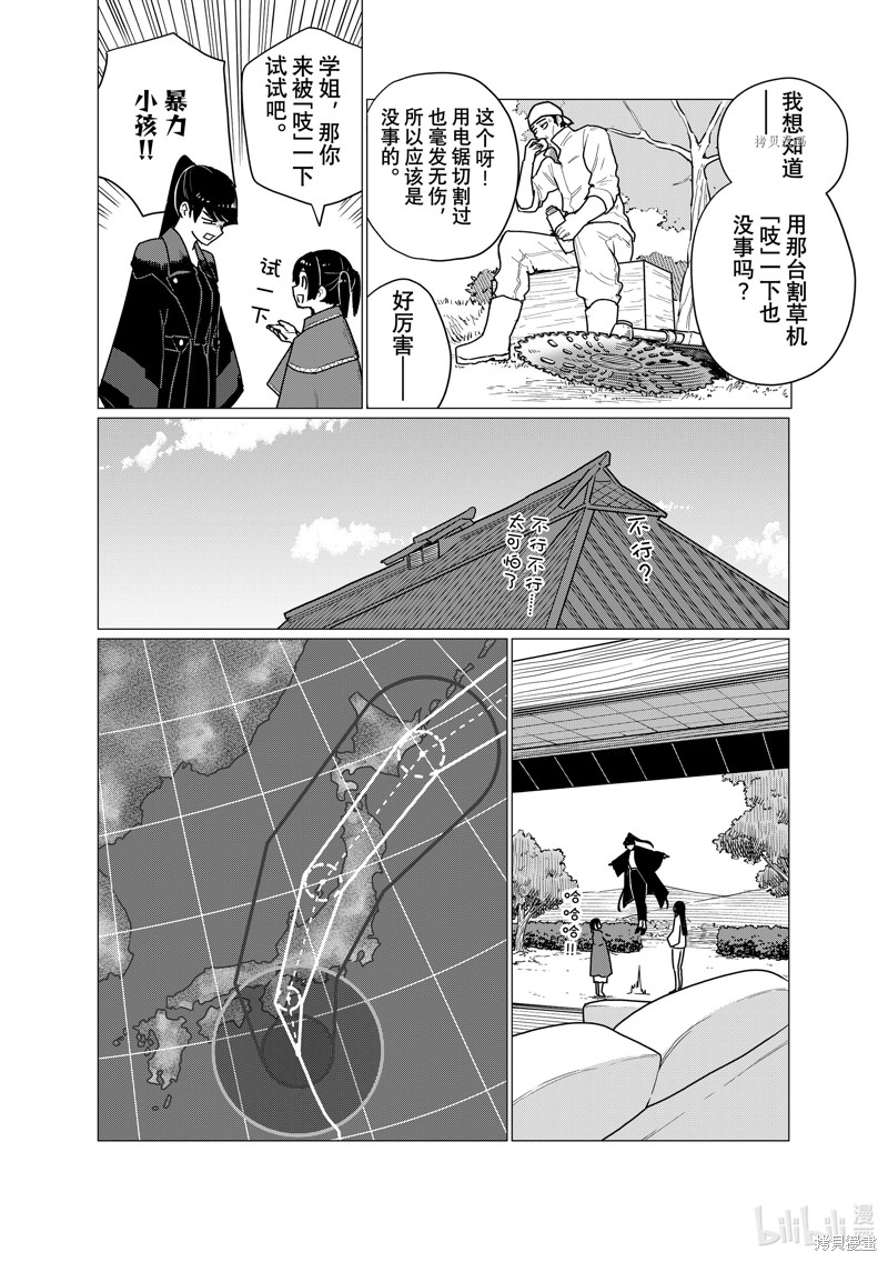 飞翔的魔女第71话在线观看 - 第12张