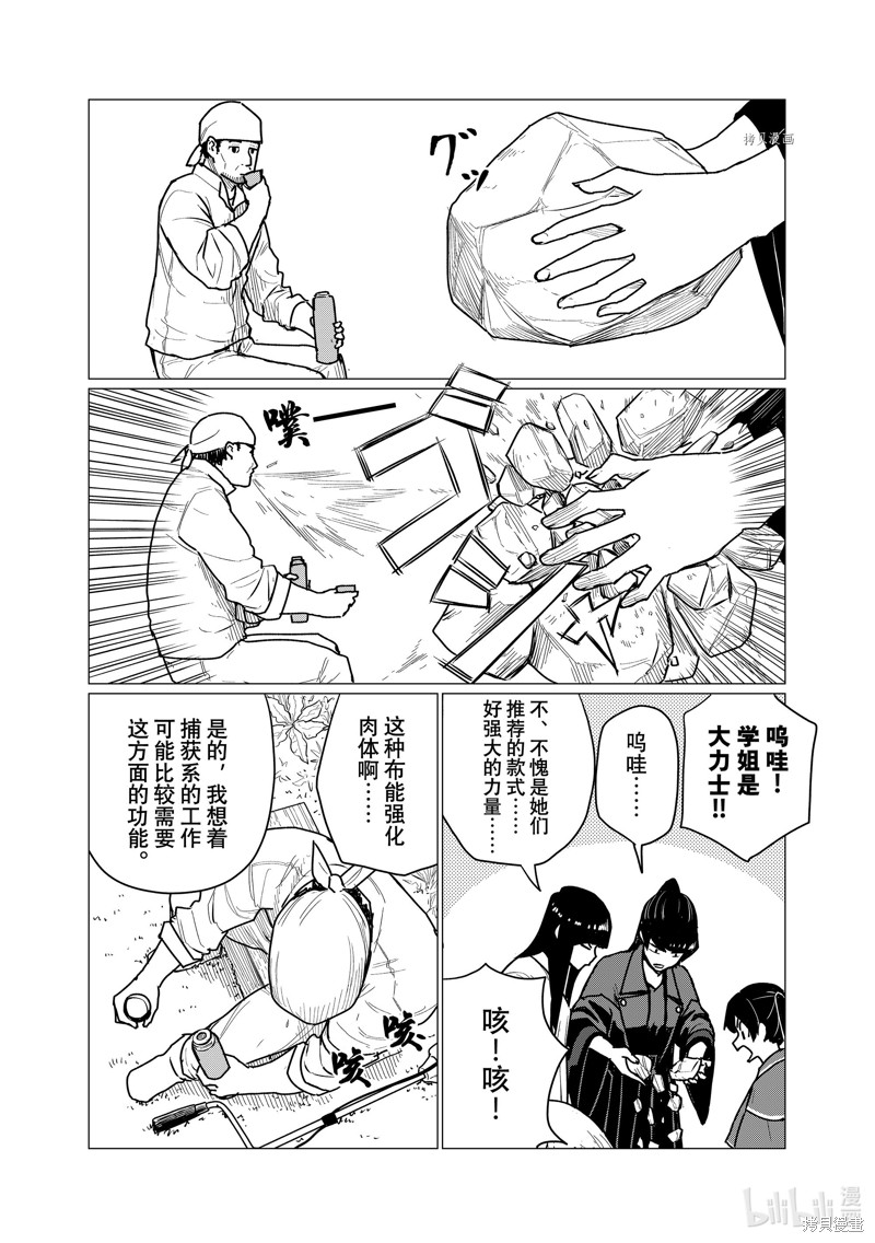 飞翔的魔女第71话在线观看 - 第10张