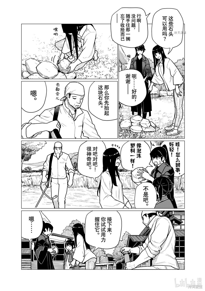飞翔的魔女第71话在线观看 - 第9张