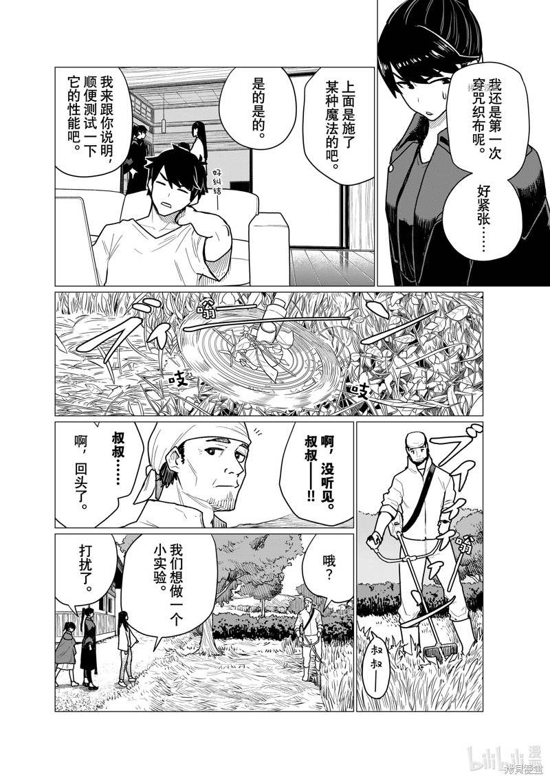飞翔的魔女第71话在线观看 - 第8张