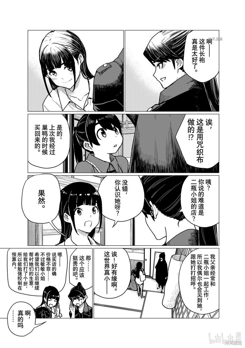 飞翔的魔女第71话在线观看 - 第7张