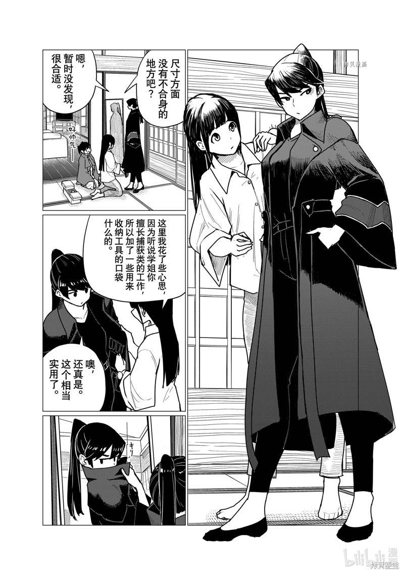 飞翔的魔女第71话在线观看 - 第6张