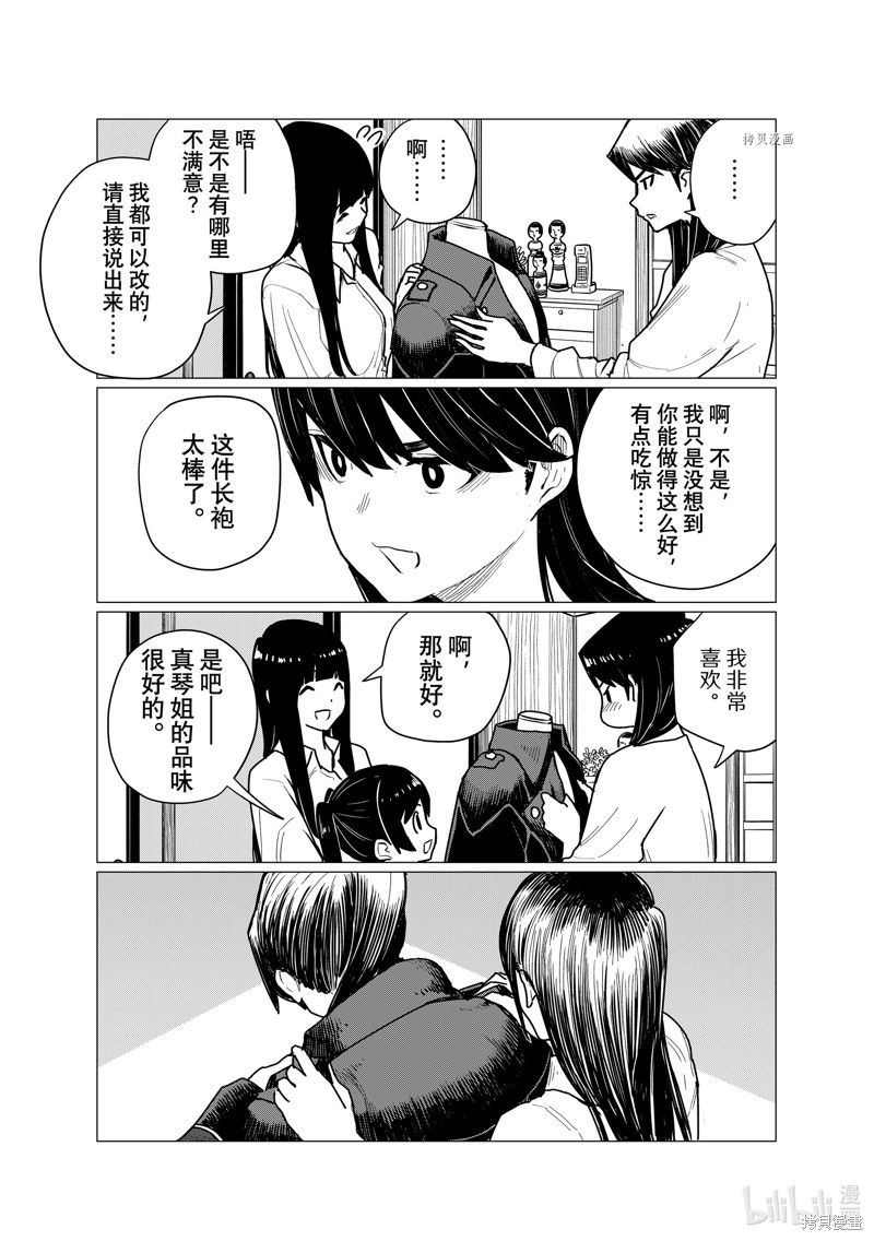 飞翔的魔女第71话在线观看 - 第5张