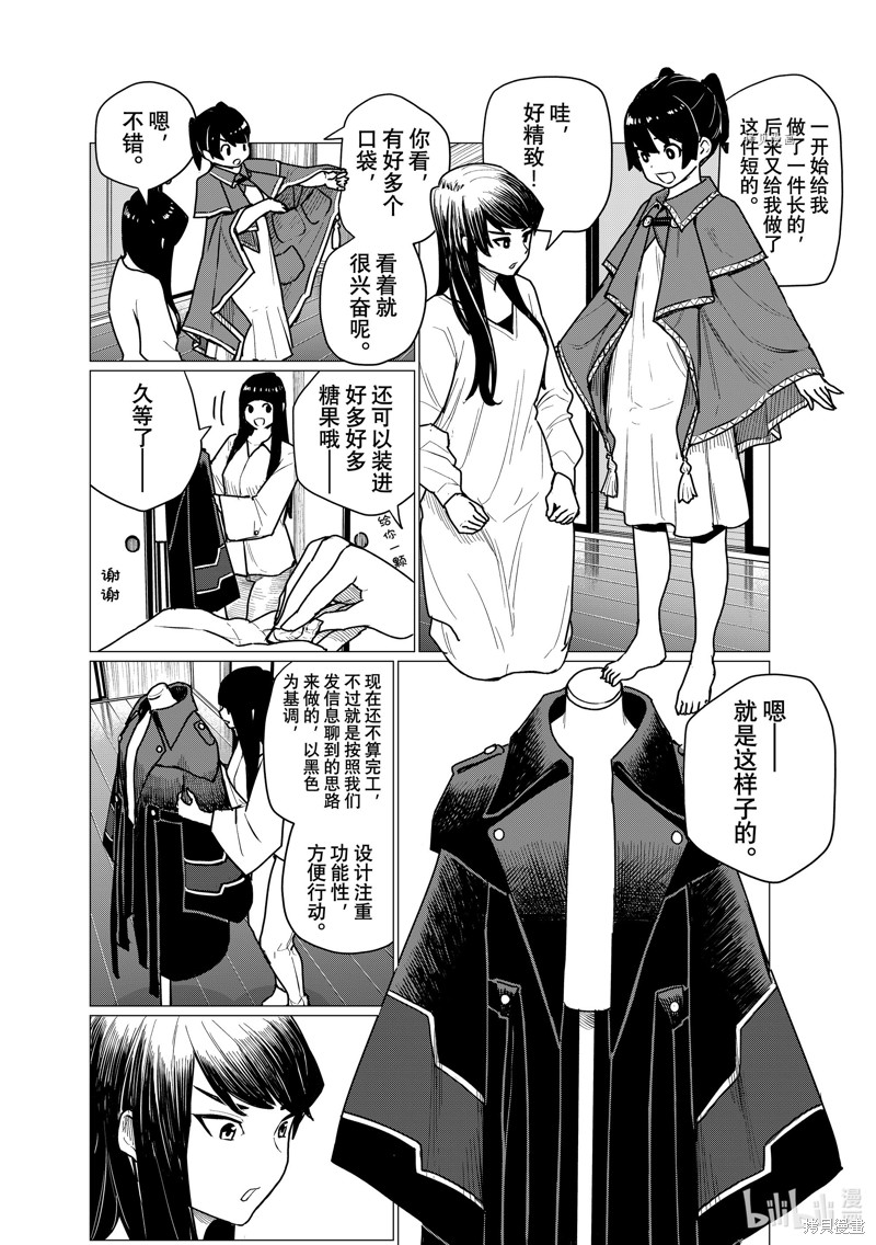 飞翔的魔女第71话在线观看 - 第4张
