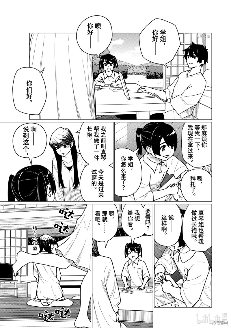 飞翔的魔女第71话在线观看 - 第3张
