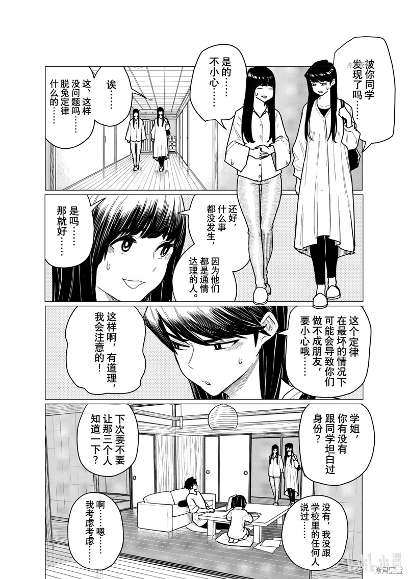 飞翔的魔女第71话在线观看 - 第2张