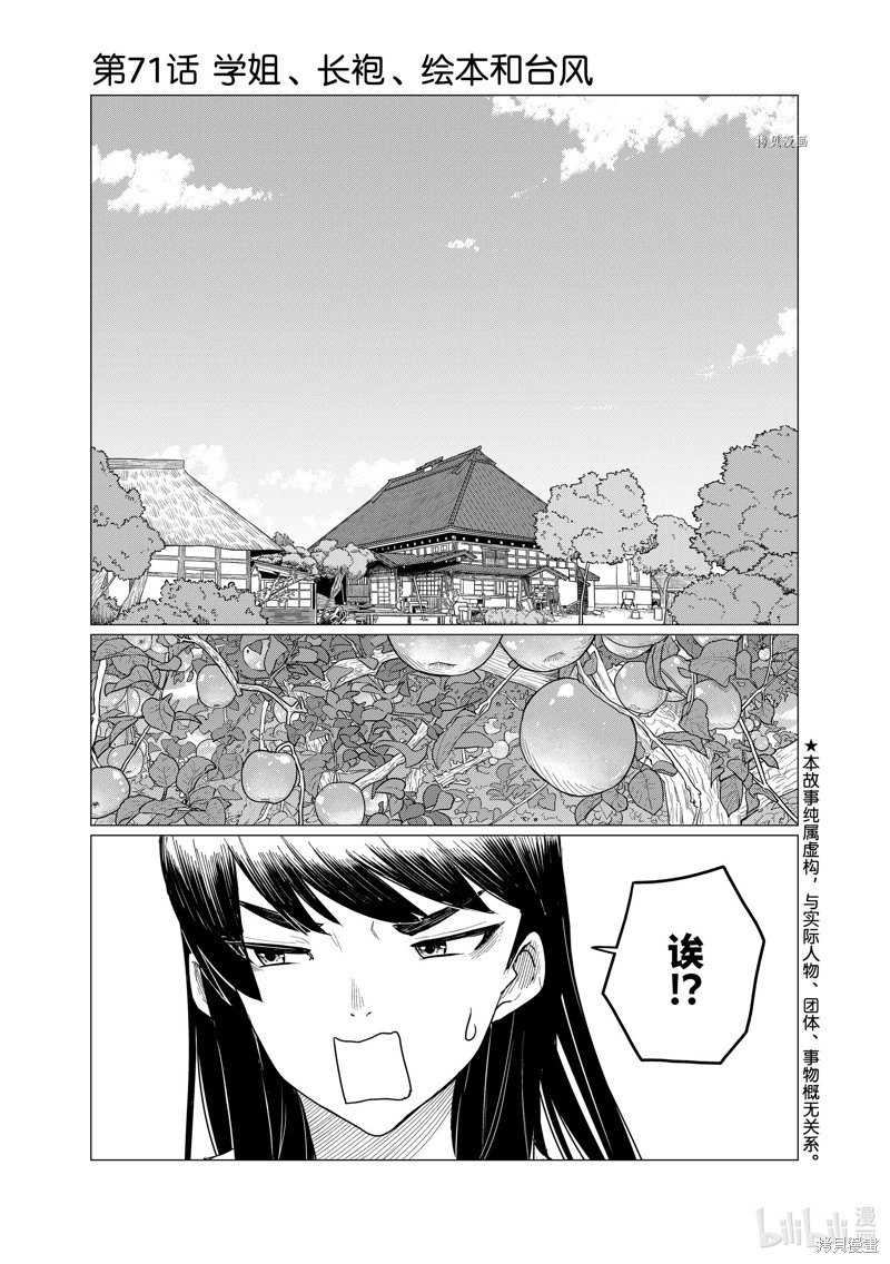 飞翔的魔女第71话在线观看 - 第1张