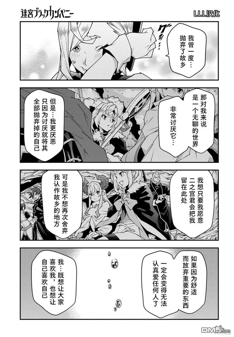 异世界迷宫黑心企业第46.2话在线观看 - 第15张